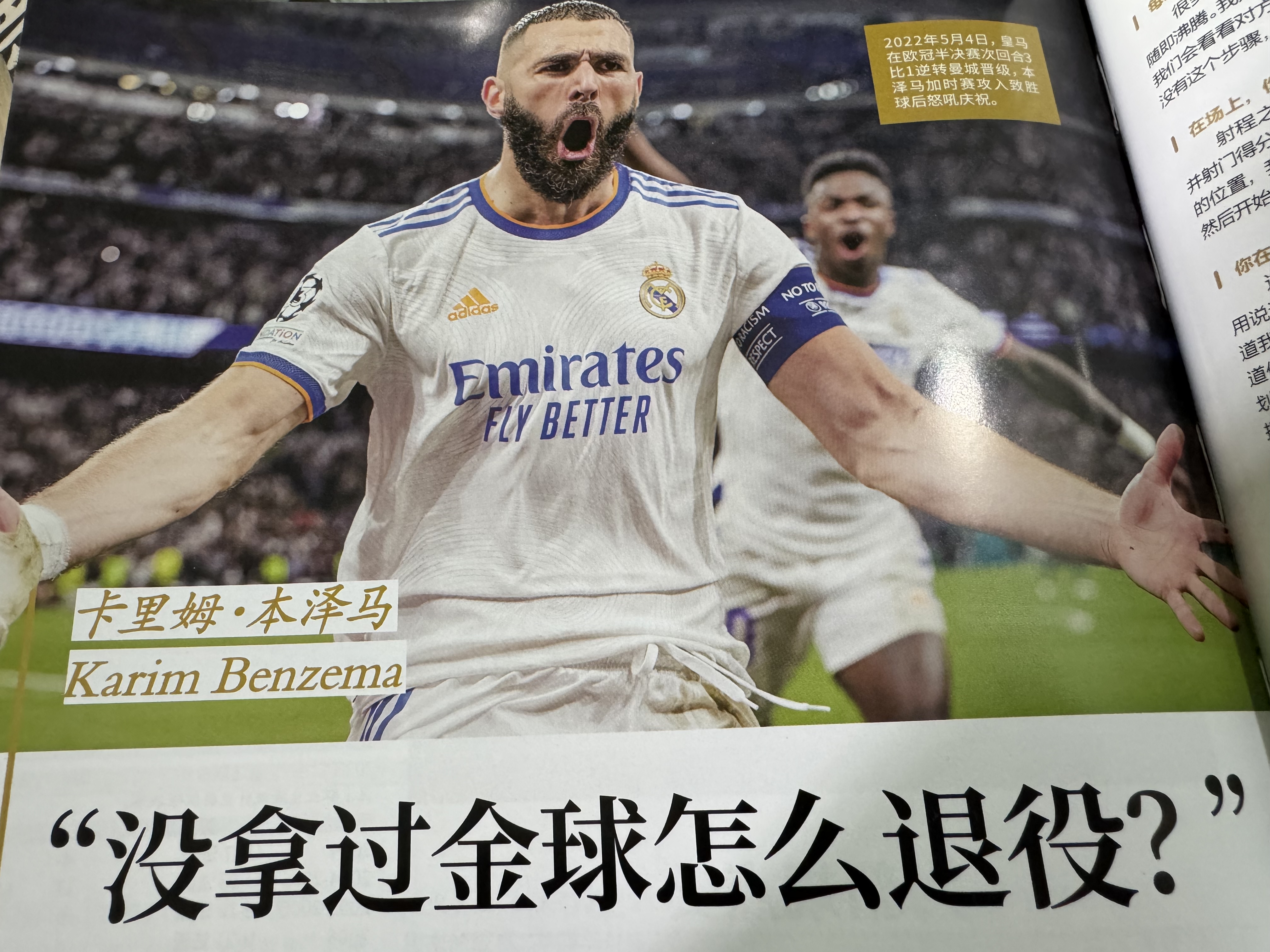 本泽马成功零封巴黎圣日耳曼，门将赛后获得全场最佳的简单介绍