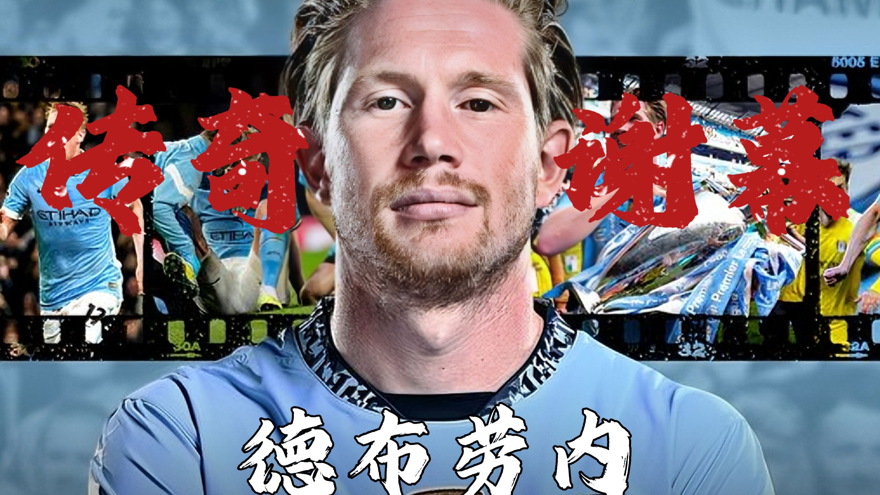 关于德布劳内主帅豪言：今晚必须击败马竞，否则辞职！的信息