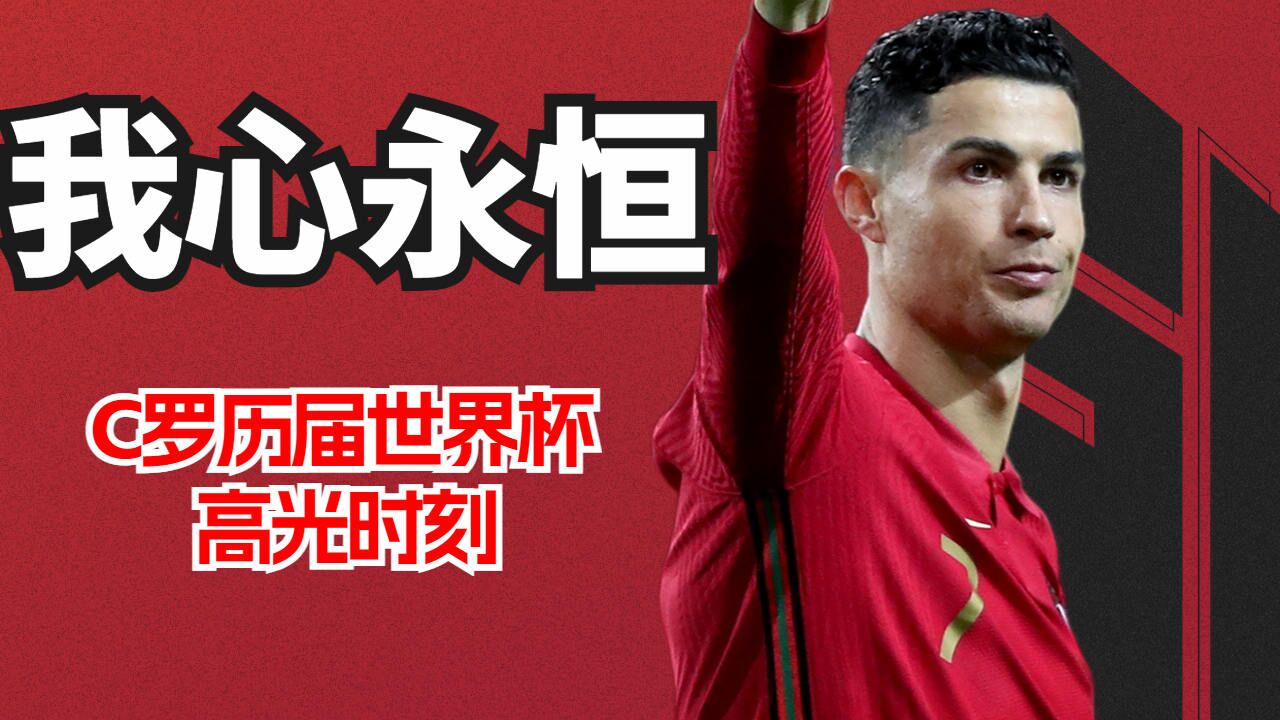 C罗迎来十赛季高光表现，美国队球迷沸腾！的简单介绍